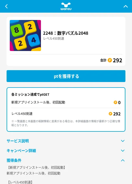 2248:数字パズル2048の掲載記録画像(ワラウ(GF Rewards)・2026年6月19日)