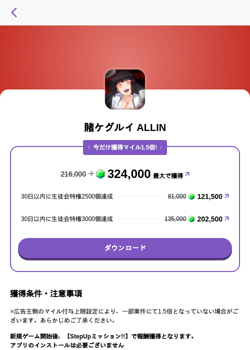 賭ケグルイ ALLINの過去最高画像（トリマ （ミッションA）・2026年5月5日）