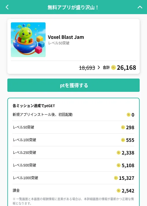 Voxel Blast Jamの掲載記録画像（げん玉（GF Rewards）・2026年6月20日）
