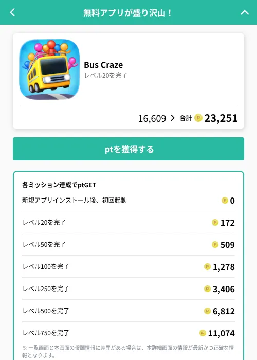 Bus Crazeの掲載記録画像（げん玉（GF Rewards）・2026年6月20日）