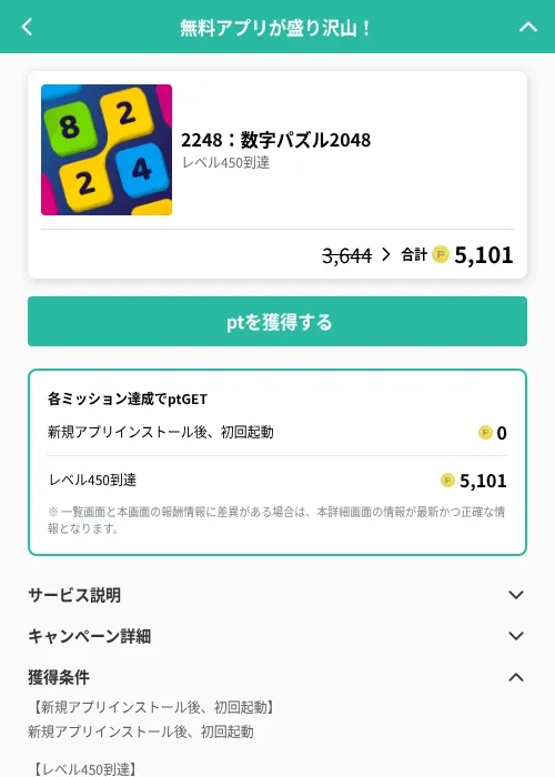 2248：数字パズル2048の掲載記録画像（げん玉（GF Rewards）・2026年6月20日）