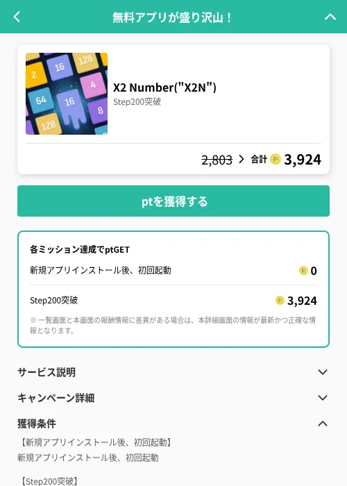 X2 Number("X2N")の掲載記録画像(げん玉(GF Rewards)・2026年6月20日)