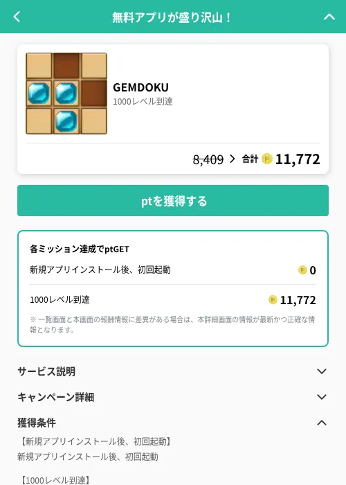 GEMDOKUの掲載記録画像（げん玉（GF Rewards）・2026年6月20日）