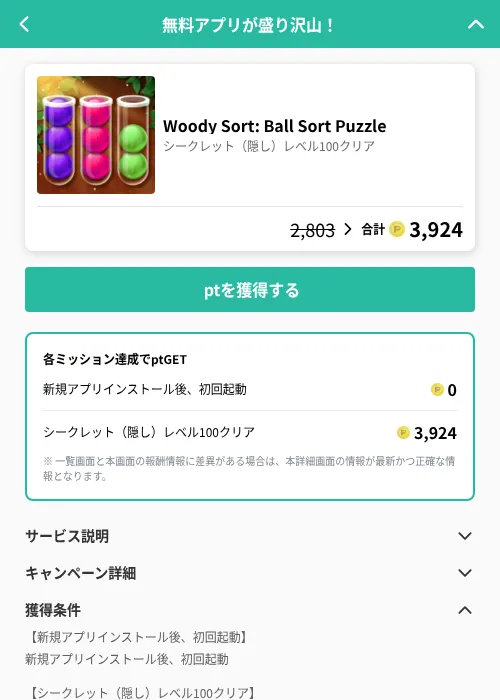 Woody Sort: Ball Sort Puzzleの掲載記録画像（げん玉（GF Rewards）・2026年6月20日）