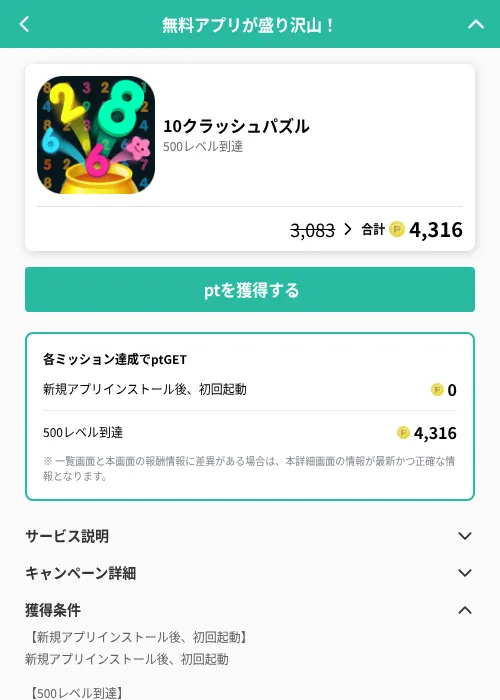 10クラッシュパズルの掲載記録画像（げん玉（GF Rewards）・2026年6月20日）
