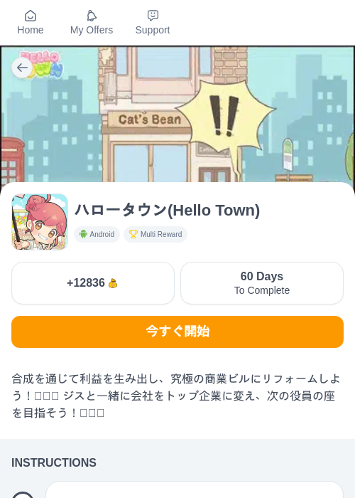 ハロータウン(Hello Town)の過去最高画像（ちょびリッチ（myChips）・2026年5月19日）