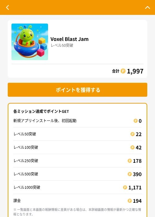 Voxel Blast Jamの掲載記録画像（GMOポイ活（GF Rewards）・2026年6月21日）