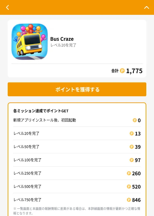 Bus Crazeの掲載記録画像（GMOポイ活（GF Rewards）・2026年6月21日）