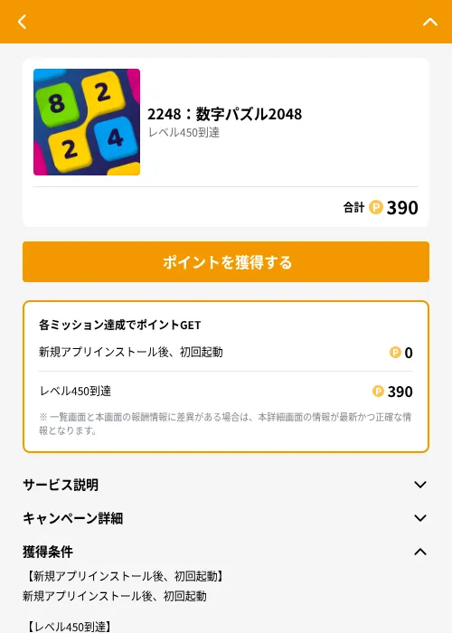 2248:数字パズル2048の掲載記録画像(GMOポイ活(GF Rewards)・2026年6月21日)