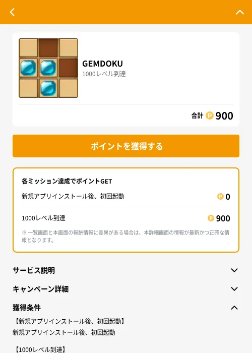 GEMDOKUの掲載記録画像（GMOポイ活（GF Rewards）・2026年6月21日）
