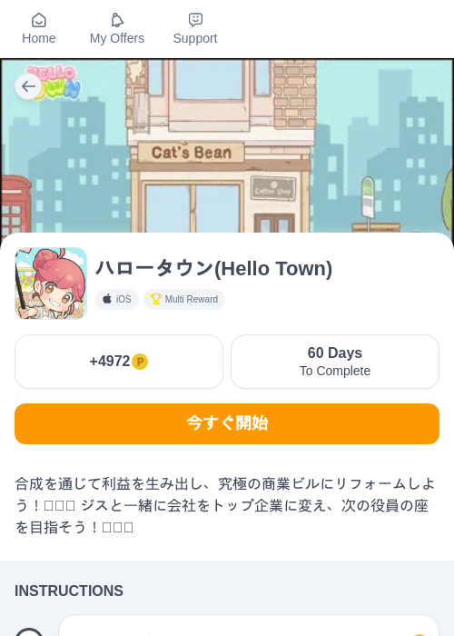 ハロータウン(Hello Town)の過去最高画像（モッピー（myChips）・2026年5月8日）