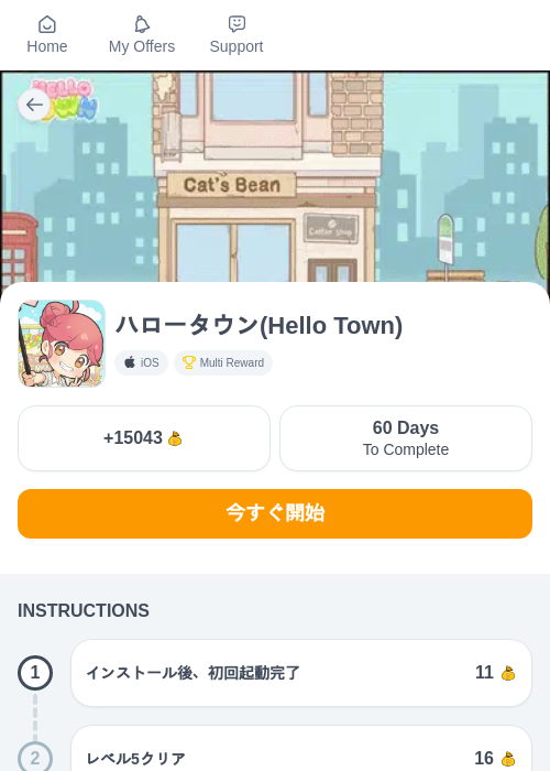 ハロータウン(Hello Town)の過去最高画像（ちょびリッチ（myChips）・2026年6月5日）