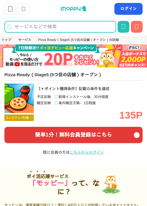 Ageの過去最高画像（モッピー・2026年5月2日）