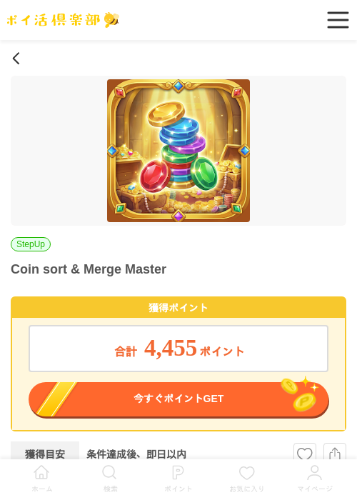 Coin sort & Merge Masterの過去最高画像（ポイ活倶楽部・2026年5月5日）