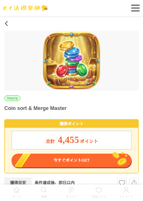 Coin sort & Merge Masterの過去最高画像（ポイ活倶楽部・2026年5月5日）