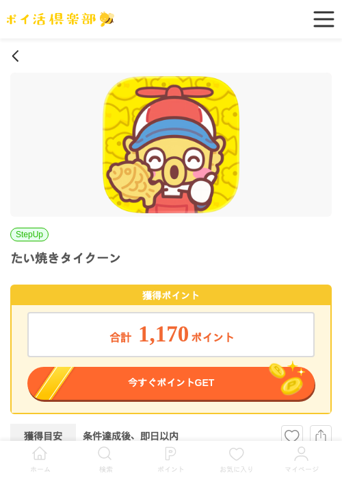 たい焼きタイクーンの過去最高画像（ポイ活倶楽部・2026年5月5日）