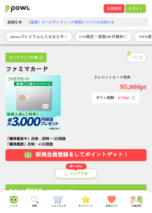 ファミマカードの過去最高画像（Powl・2026年5月3日）