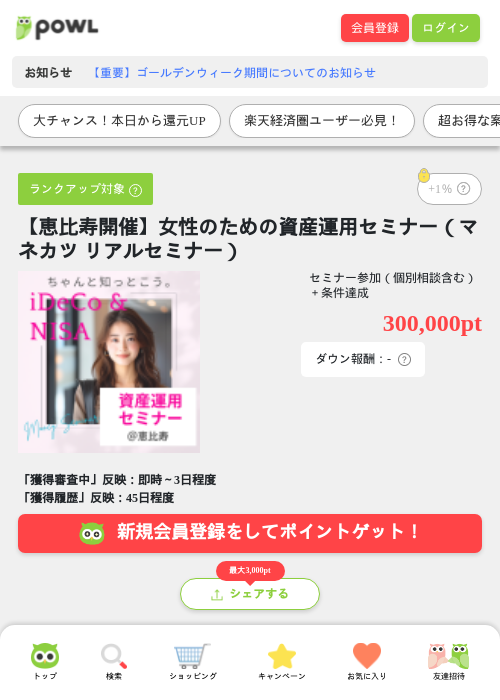 【恵比寿開催】女性のための資産運用セミナー（マネカツ リアルセミナー）の過去最高画像（Powl・2026年5月2日）