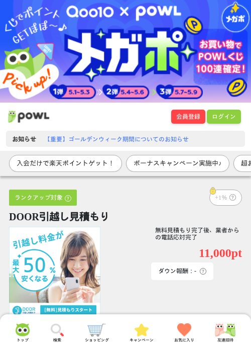 引越の過去最高画像（Powl・2026年5月1日）