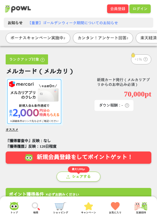 メルカードの過去最高画像（Powl・2026年5月2日）