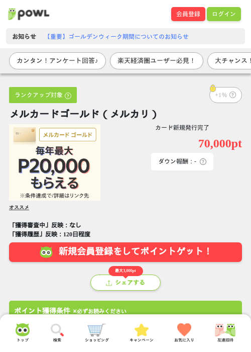 メルカードゴールド(メルカリ)の過去最高画像(Powl・2026年5月2日)