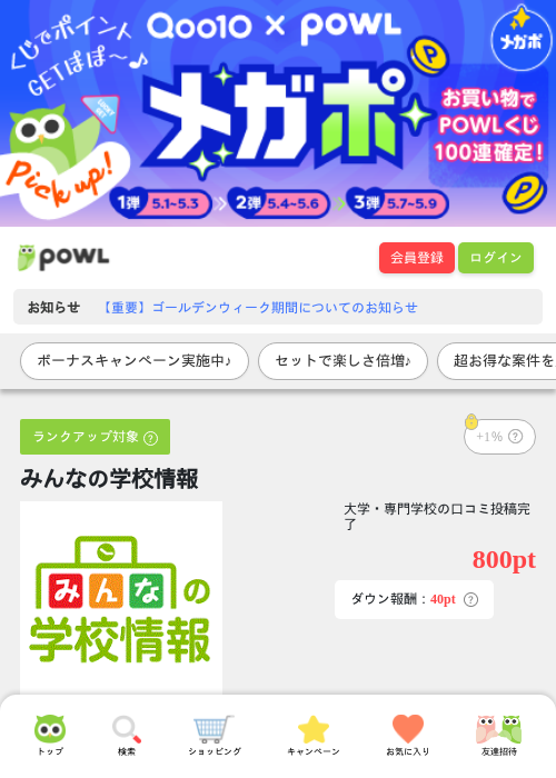 みんなのの過去最高画像（Powl・2026年5月1日）