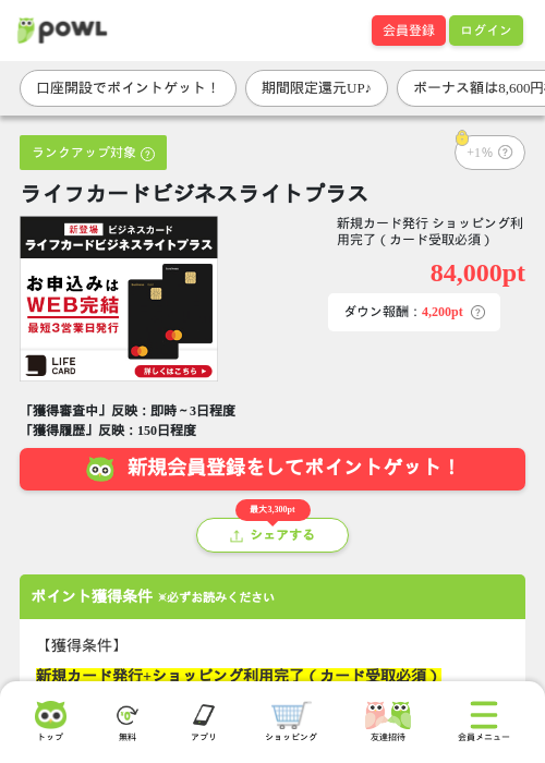ライフカードビジネスライトプラスの掲載記録画像（Powl・2026年6月17日）