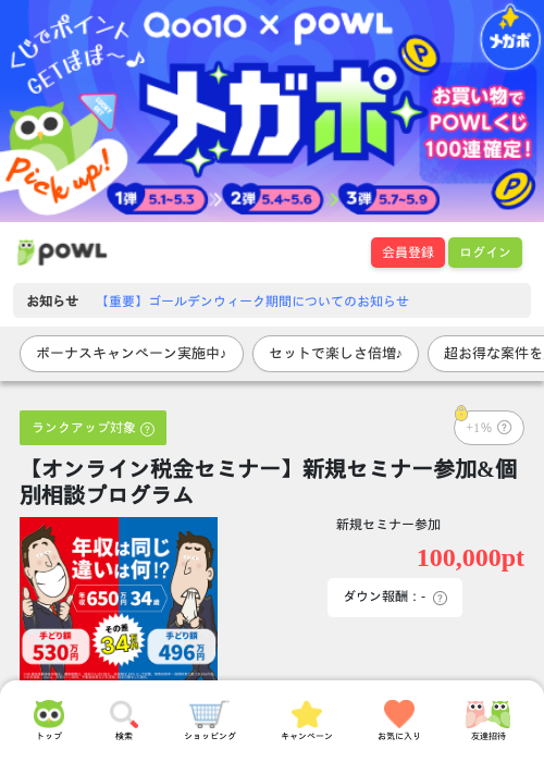 【オンライン税金セミナー】新規セミナー参加&amp;個別相談プログラムの過去最高画像（Powl・2026年5月1日）