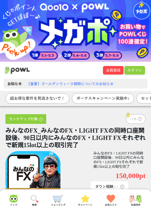 みんなのの過去最高画像（Powl・2026年5月1日）