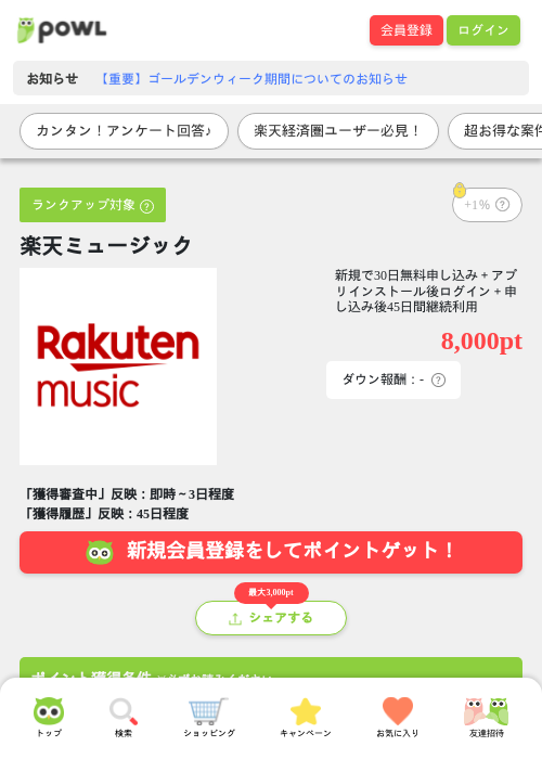 楽天ミュージックの過去最高画像（Powl・2026年5月2日）