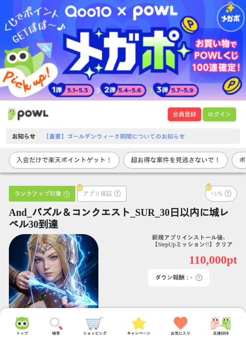 And_パズル＆コンクエスト_SUR_30日以内に城レベル30到達の過去最高画像（Powl・2026年5月1日）