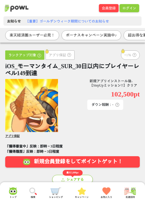 iOS_モーマンタイム_SUR_30日以内にプレイヤーレベル149到達の過去最高画像（Powl・2026年5月2日）