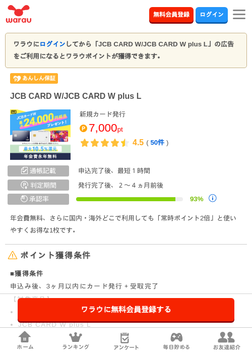 JCBの過去最高画像（ワラウ・2026年5月2日）