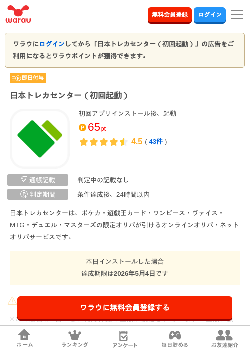 日本トレカセンター（初回起動）の過去最高画像（ワラウ・2026年5月4日）
