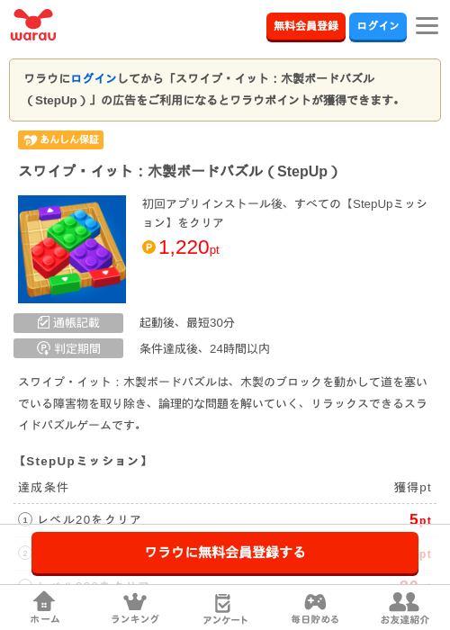 スワイプ・イット：木製ボードパズル（StepUp）の過去最高画像（ワラウ・2026年5月3日）