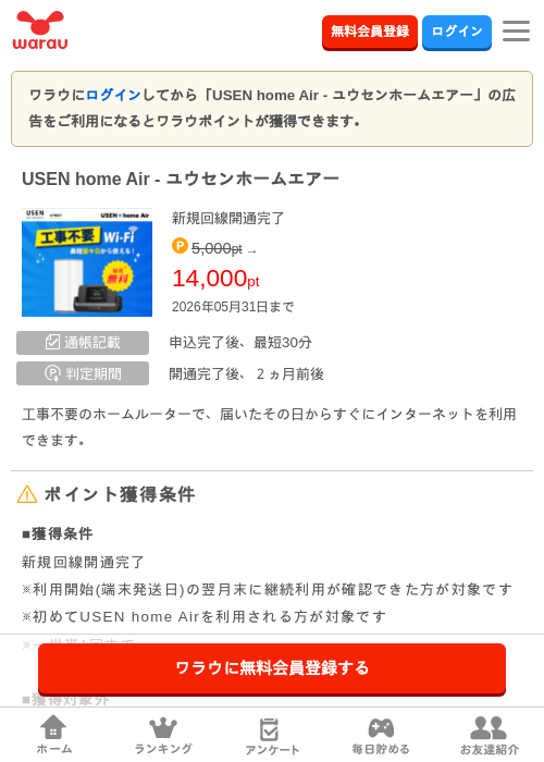 USEN home Air - ユウセンホームエアーの過去最高画像（ワラウ・2026年5月1日）