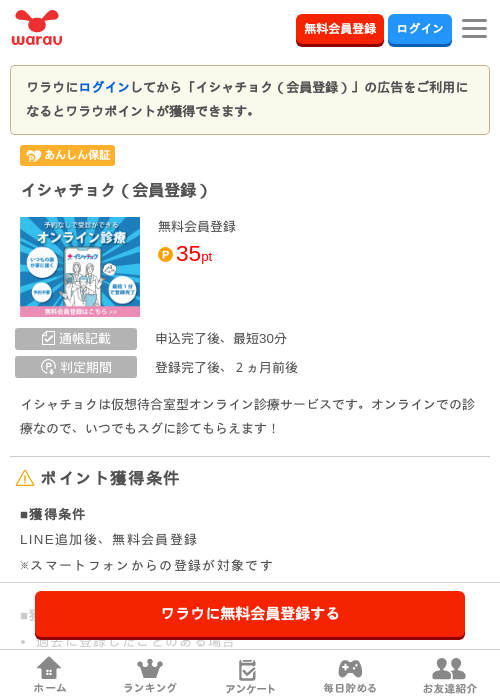 イシャチョクの過去最高画像（ワラウ・2026年5月1日）