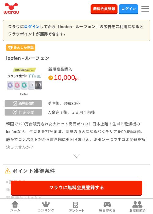loofen - ルーフェンの過去最高画像（ワラウ・2026年5月1日）