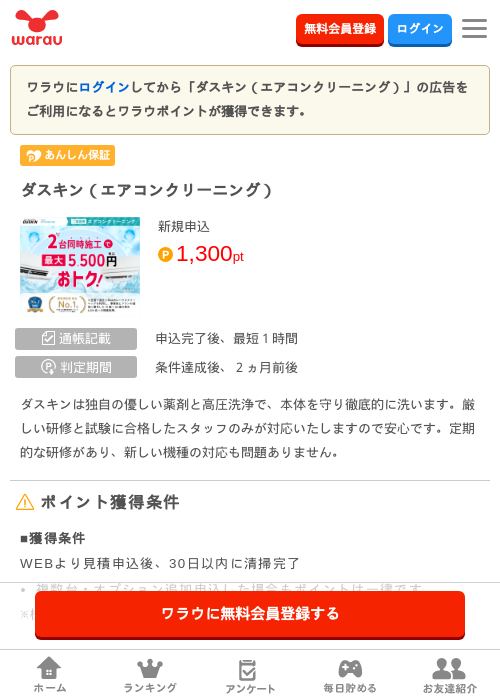 ダスキン（エアコンクリーニング）の過去最高画像（ワラウ・2026年5月1日）