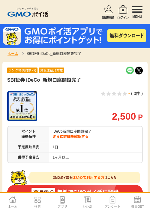 Deの過去最高画像（GMOポイ活・2026年5月1日）