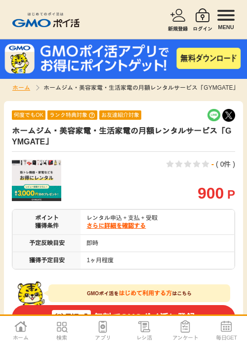 美容の過去最高画像（GMOポイ活・2026年5月1日）