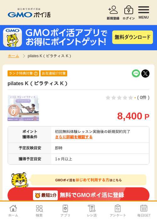 pilates K（ピラティス K）の過去最高画像（GMOポイ活・2026年5月1日）
