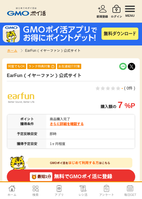 EarFun（イヤーファン）公式サイトの過去最高画像（GMOポイ活・2026年5月1日）