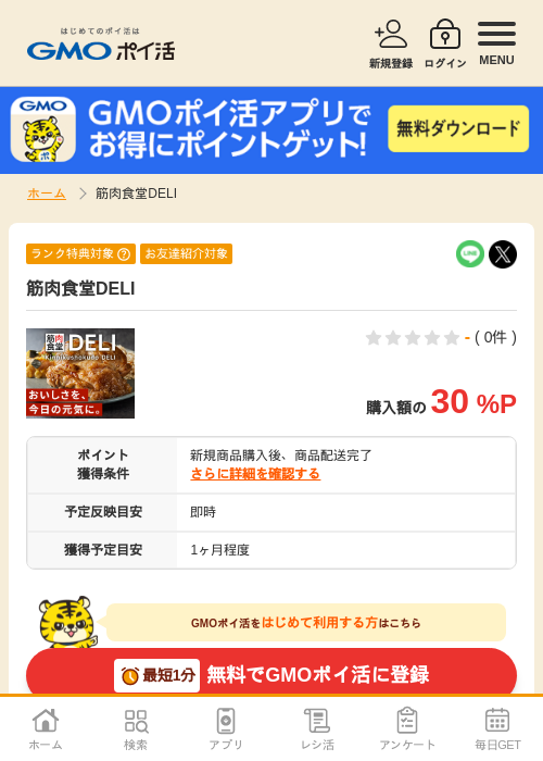 Deの過去最高画像（GMOポイ活・2026年5月1日）