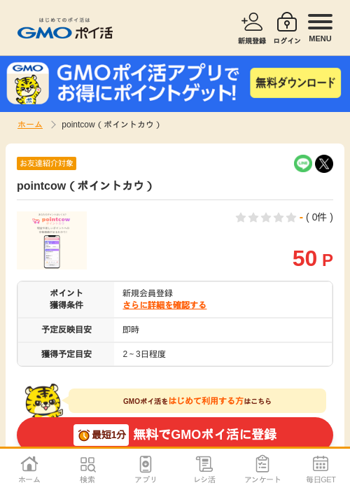 Poの過去最高画像（GMOポイ活・2026年5月1日）
