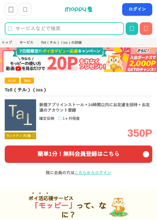 Tellの過去最高画像（モッピー・2026年5月1日）