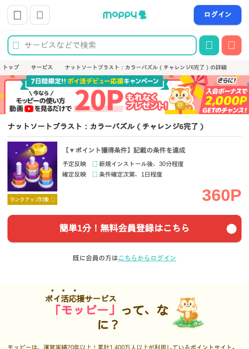 ナットソートブラストの過去最高画像（モッピー・2026年5月1日）