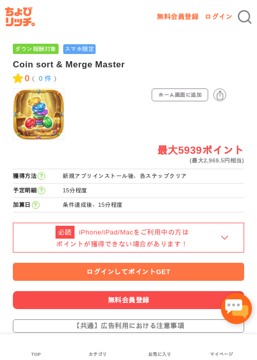 Coin sort & Merge Masterの過去最高画像（ちょびリッチ・2026年5月4日）