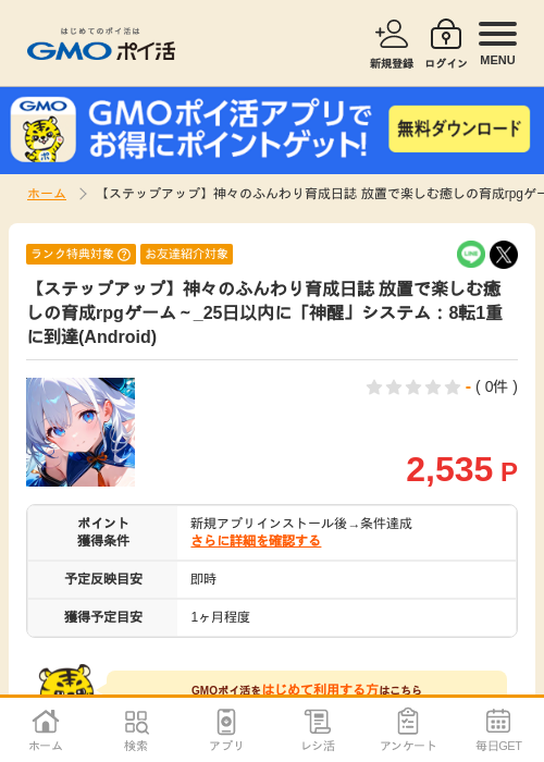 Roの過去最高画像（GMOポイ活・2026年5月1日）