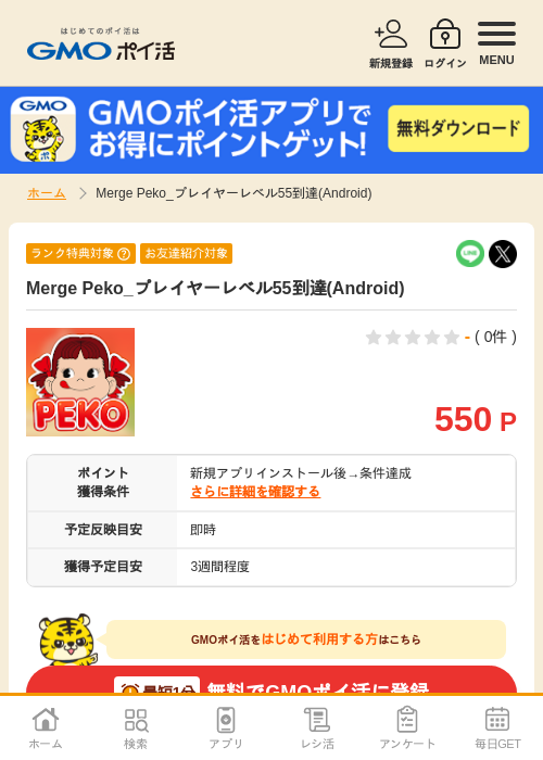 Roの過去最高画像（GMOポイ活・2026年5月1日）